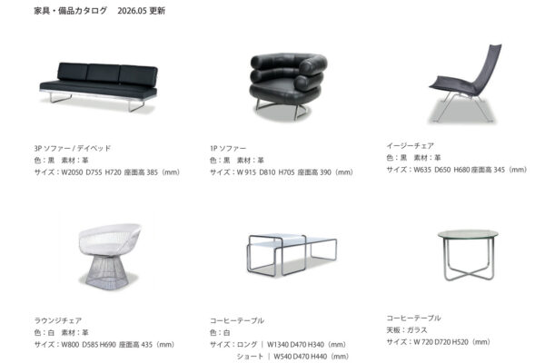 Arc機材備品カタログ202605-1 3Pソファー/デイベッド、黒革、W2050 D755 H720、座面高385mm。最上部のカテゴリ画像の1点目。