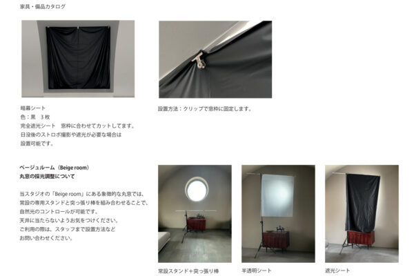 Arc機材備品カタログ202605-10 窓枠に黒い暗幕シートを固定した状態の写真(遮光・カーテン風景)イベント用の暗幕展示